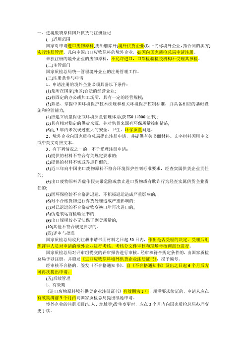 国外供货商注册登记