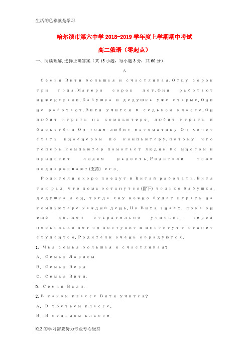 [推荐学习]高二俄语上学期期中试题零起点无答案
