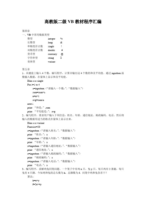 全国计算机等级考试教材-高教版二级VB教材程序汇编