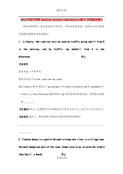 2021年高中英语 Module2 Sentence Explanation练习 外研版必修5