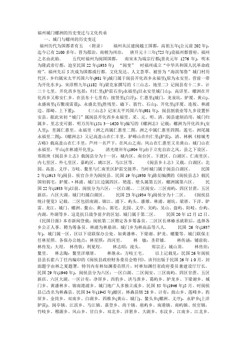 福州城门螺洲的历史变迁与文化传承