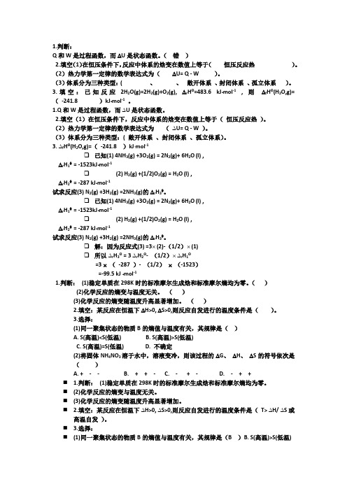 大学化学习题