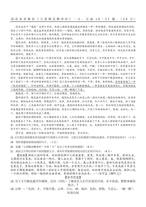 《又到槐花飘香时》阅读练习