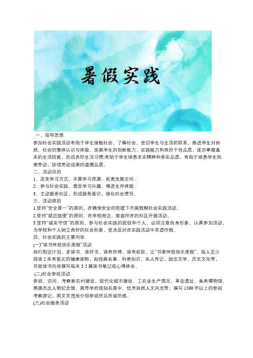 实验中学学生暑假社会实践活动方案