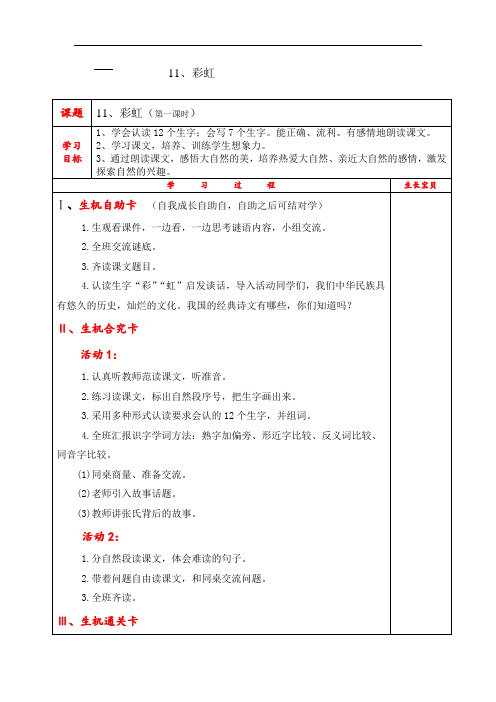 11、彩虹(最新教案)