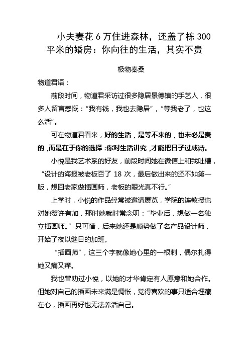 小夫妻花6万住进森林,还盖了栋300平米的婚房：你向往的生活,其实不贵