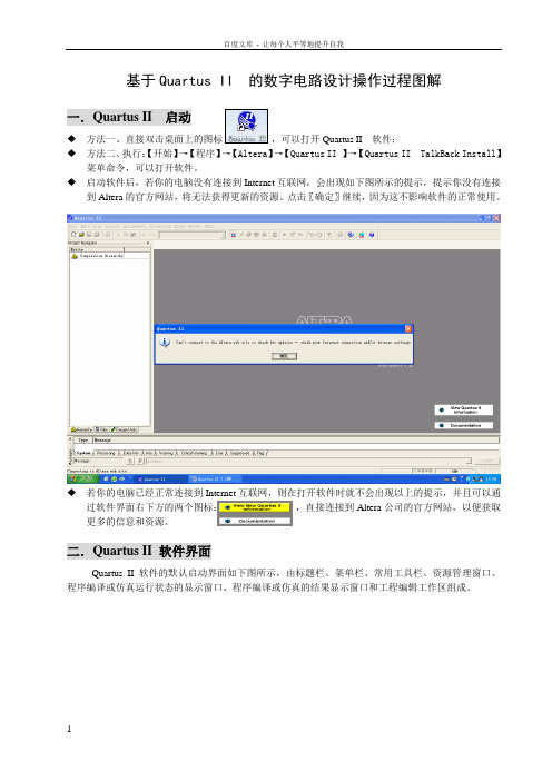 quartus使用手册