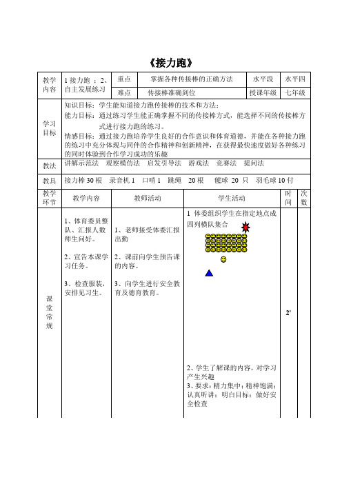 《趣味接力跑》教案
