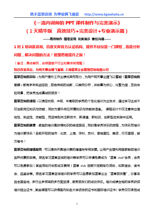 《一流内训师的PPT课件制作与完美演示(精华版)》