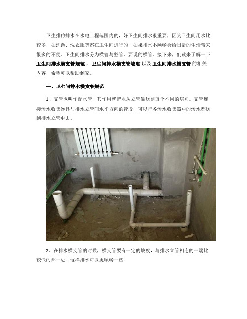 卫生间排水横支管规范 卫生间排水横支管坡度 卫生间排水横支管安装