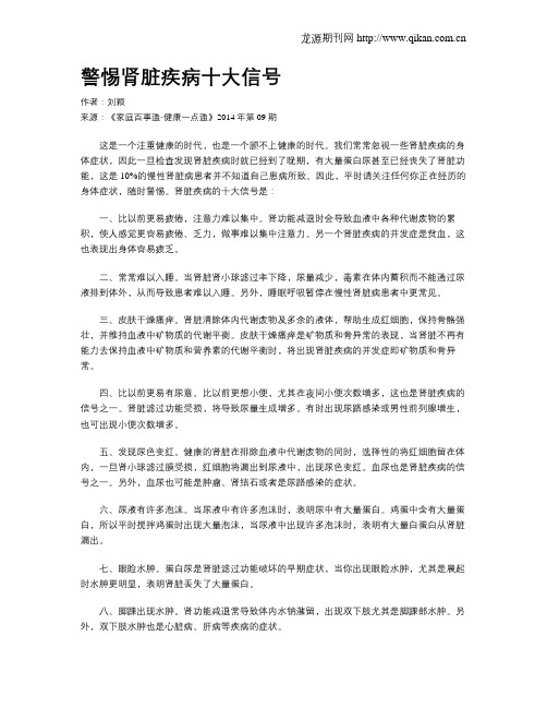 警惕肾脏疾病十大信号