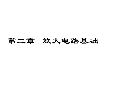 电子线路梁明理