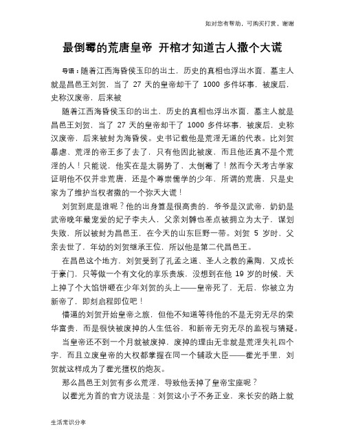 历史趣谈：最倒霉的荒唐皇帝 开棺才知道古人撒个大谎