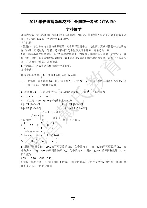 2012年江西高考文科数学(含答案)