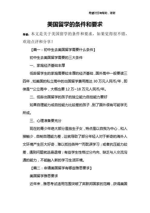 美国留学的条件和要求