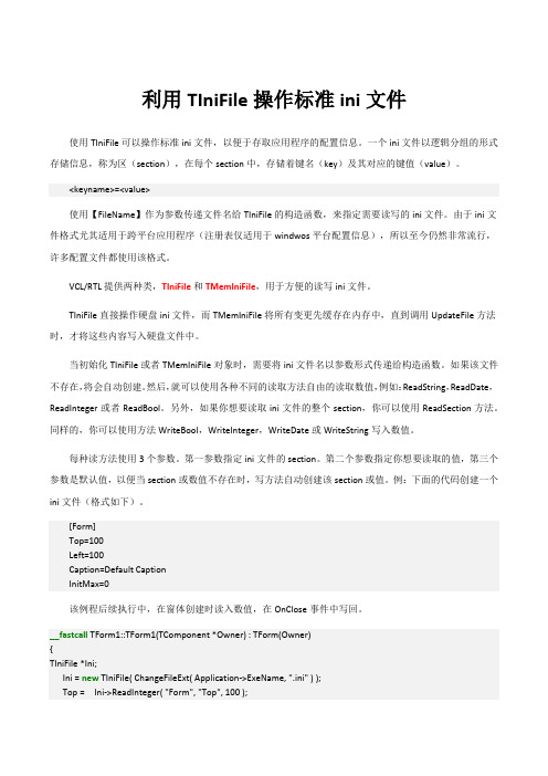利用TiniFile操作ini文件