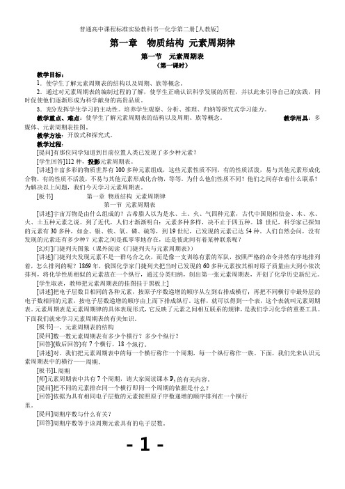 元素周期表教学设计