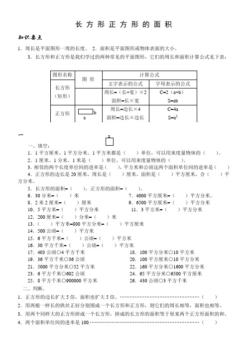 苏教版数学三年级下   周长与面积