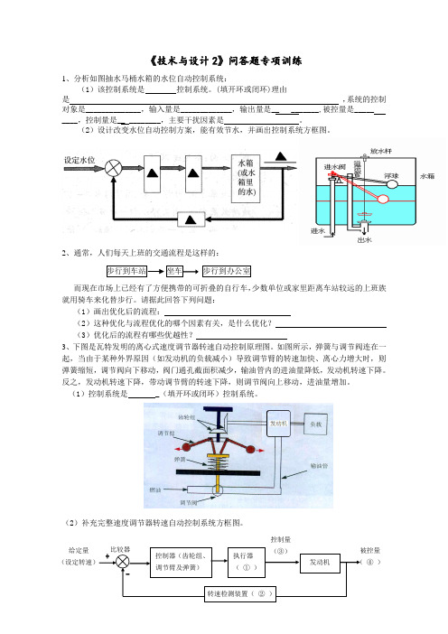 史上最全面的通用技术必修2《技术与设计2》问答题(含答案)