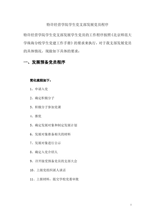 入党流程