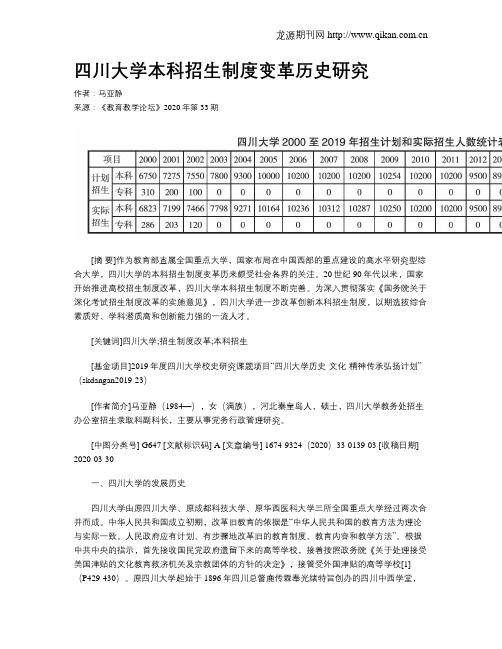 四川大学本科招生制度变革历史研究