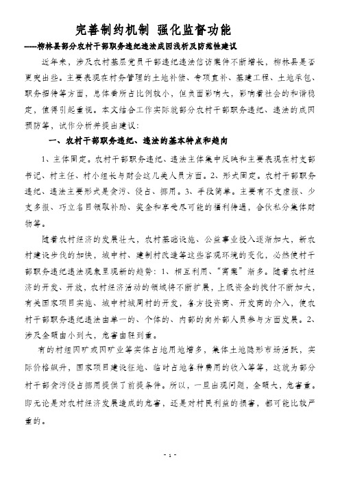 完善制约机制 强化监督功能