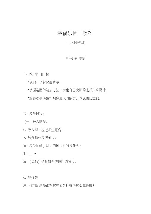 小小造型师教学设计(徐徐)