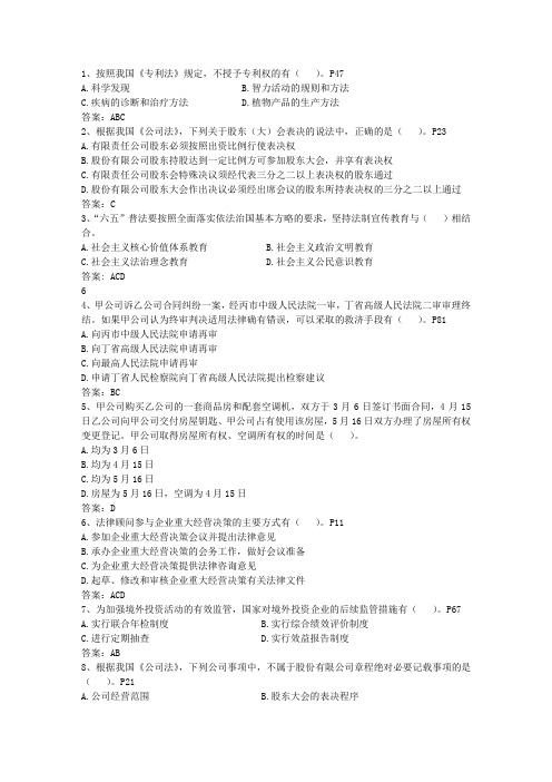 2013年法律顾问的重要性考试技巧重点