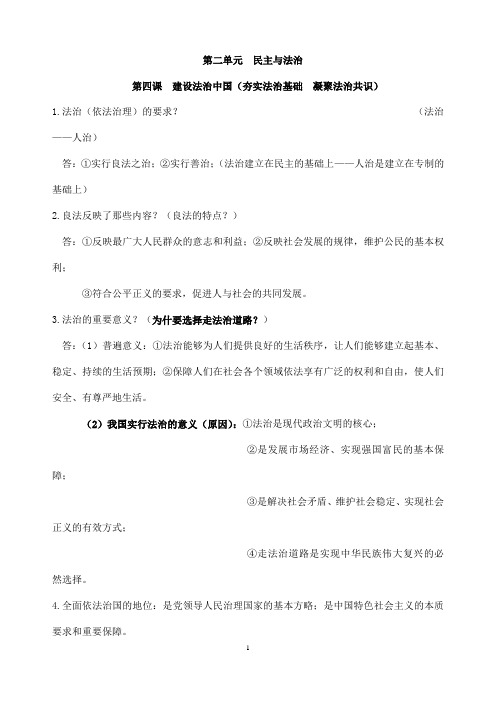(名师整理)最新道德与法治中考专题复习《九年级上册》考点归纳总结