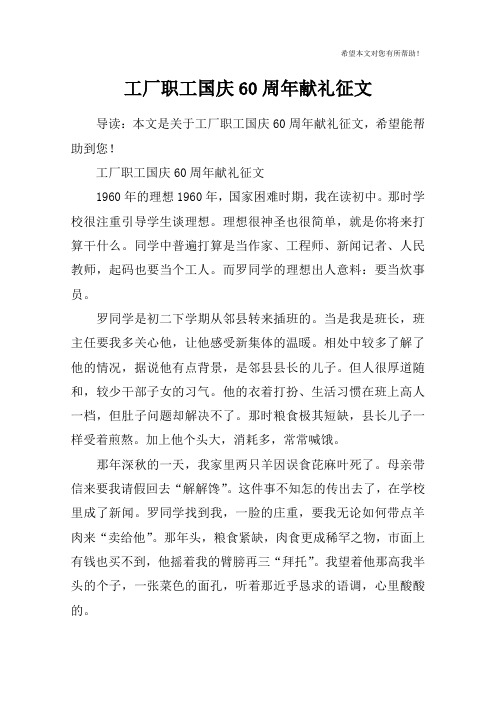 工厂职工国庆60周年献礼征文