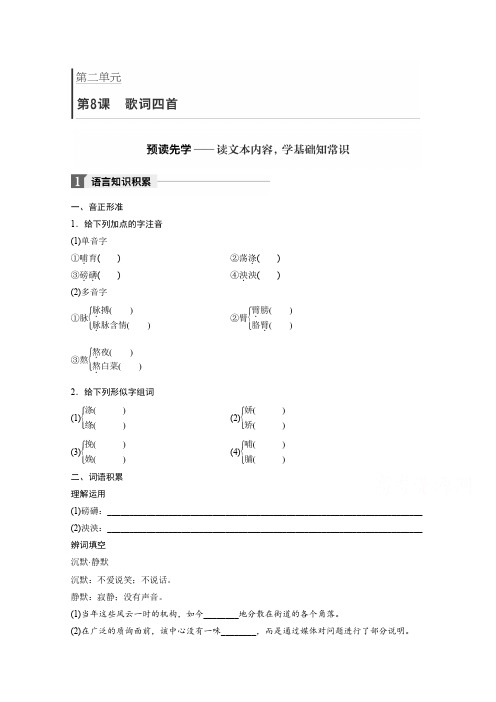 高中语文粤教版必修二学案：第二单元歌词四首含答案