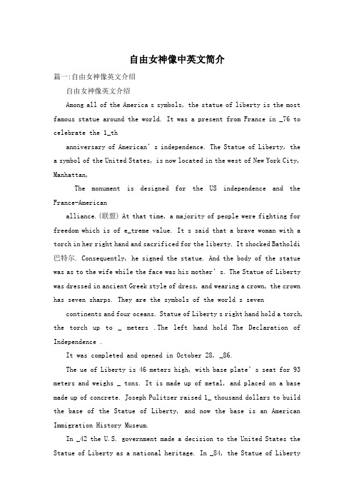 自由女神像中英文简介