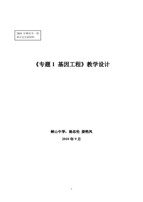 基因工程教学设计