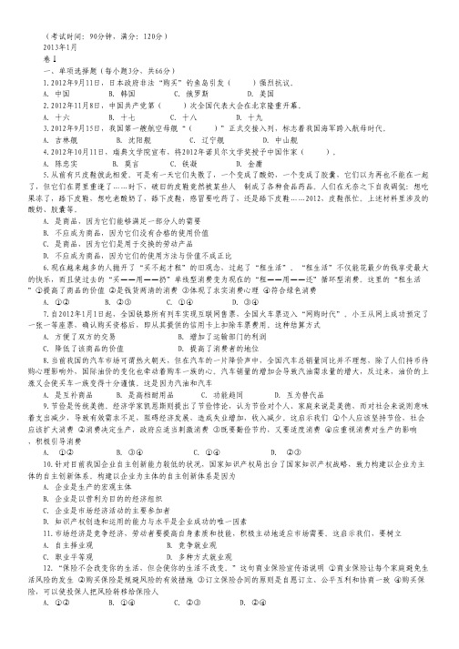 广西省北海市合浦县2012-2013高一上学期期末考试政治试题(无答案).pdf