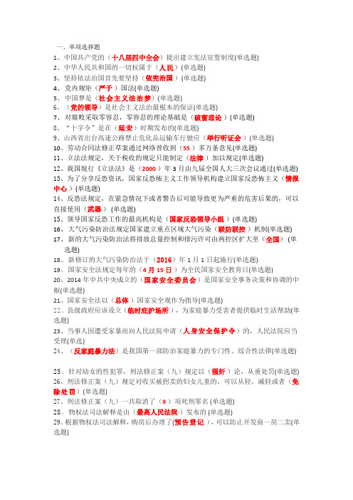 2016国家工作人员学法用法无纸化考试题及答案