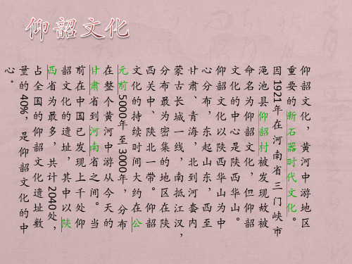 仰韶文化