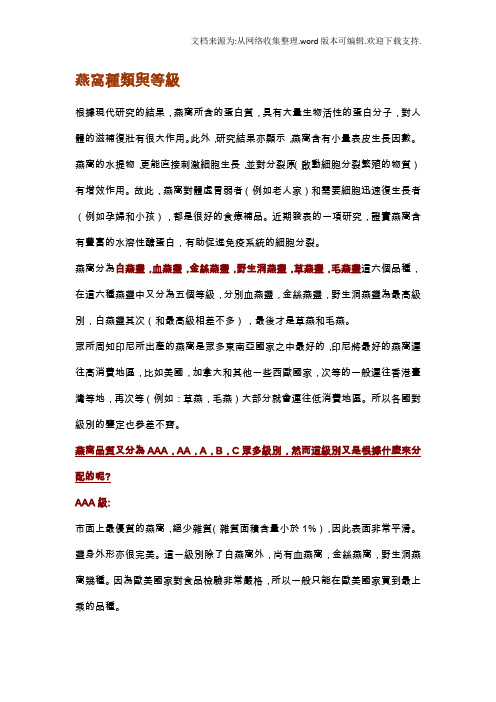 燕窝种类与等级