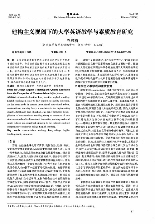 建构主义视阈下的大学英语教学与素质教育研究