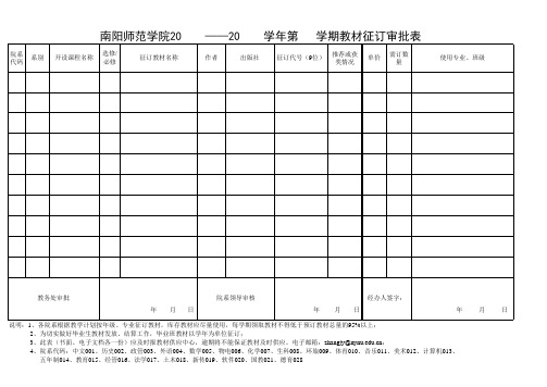 学期教材征订审批表