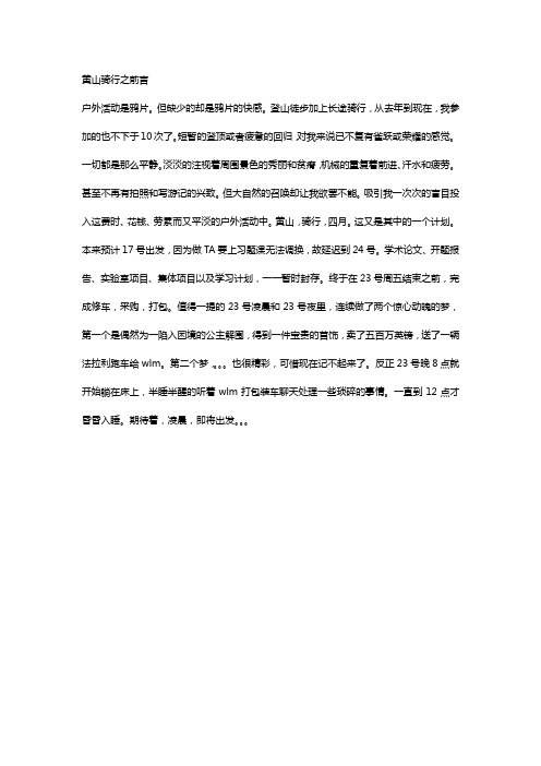 黄山骑行游记