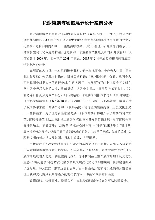 长沙简牍博物馆展示设计案例分析