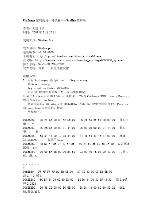 WinImage密码的另一种破解——WinHex破解法