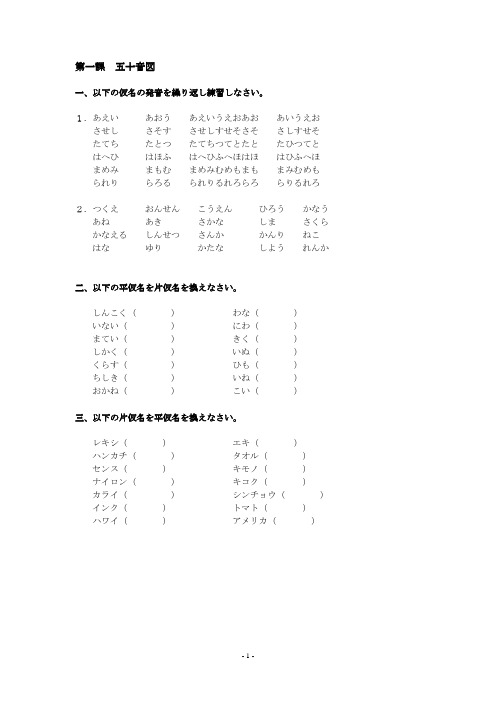 《新编日语同步辅导及随课拓展练习1》习题及答案(共两部分)