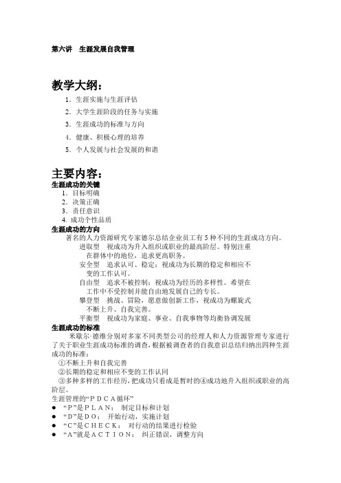 生涯规划课件整理 全 (湖南大学)