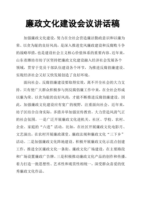廉政文化建设会议讲话稿