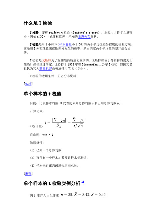 t检验