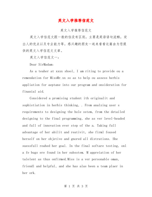 英文入学推荐信范文【可编辑版】