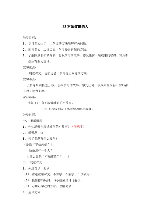 33.不知疲倦的人