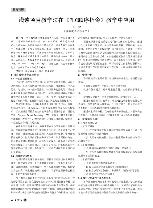 项目教学法在《PLC顺序指令》教学中应用