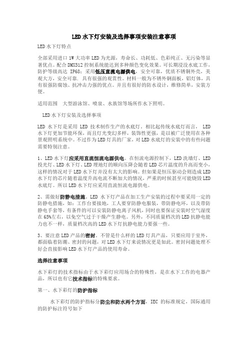 水下射灯的选择与安装
